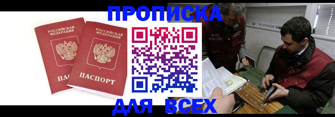 временная регистрация для всех в Палласовке