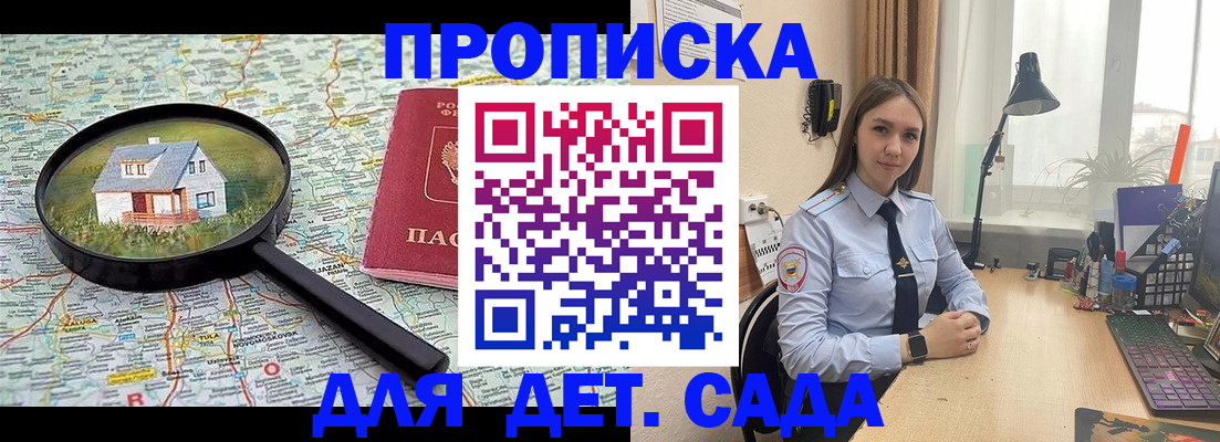 прописка ребенка в Палласовке