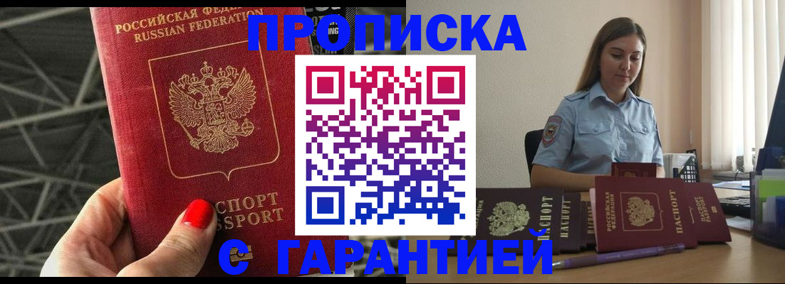прописка регистрация в Палласовке